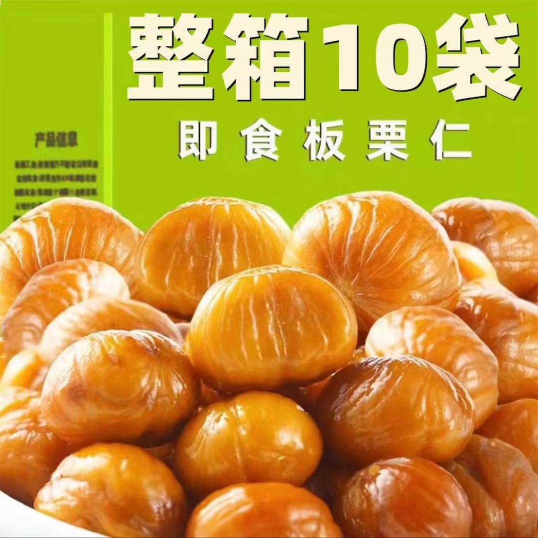 特惠抢10袋】油栗仁开袋即食栗子仁包装甘栗仁熟板栗子休闲零食的