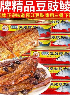 经典【豆豉鲮鱼罐头】即食老少皆宜下饭送粥拌面下酒菜鱼旅游户外