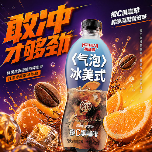 楞头青橙C黑咖啡冰美式