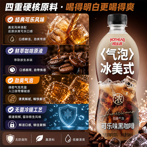 楞头青可乐味黑咖啡500ml气泡冰美式咖啡饮料含气咖啡即饮咖啡