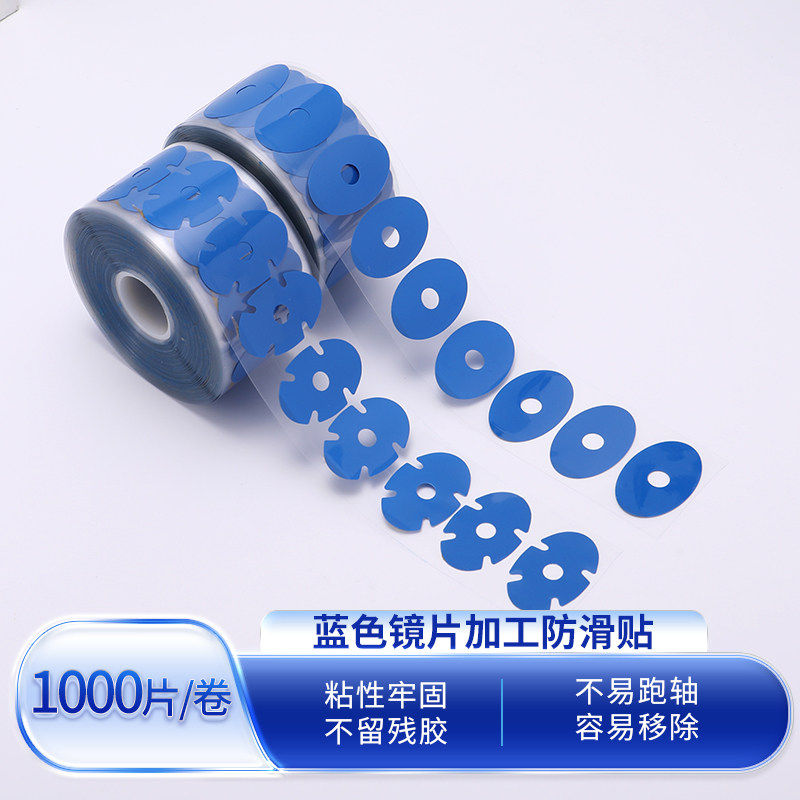 眼镜防滑贴镜片加工蓝色软膜加粘眼镜鼻托