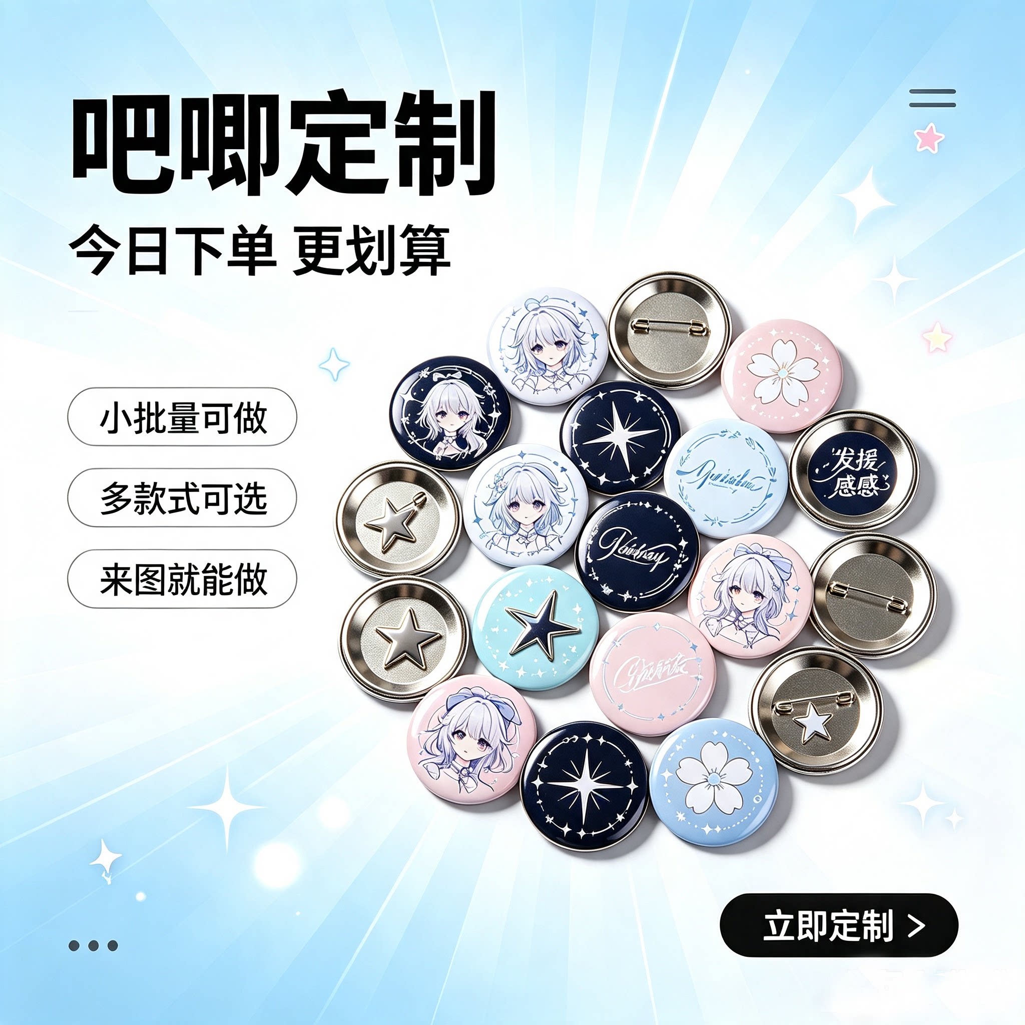 定制吧唧马口铁徽章谷子书包挂件图片