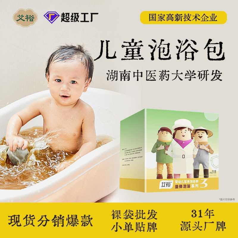 艾裕儿童泡浴包药浴包瑶浴泡脚瑶浴包药浴包艾浴泡澡药包