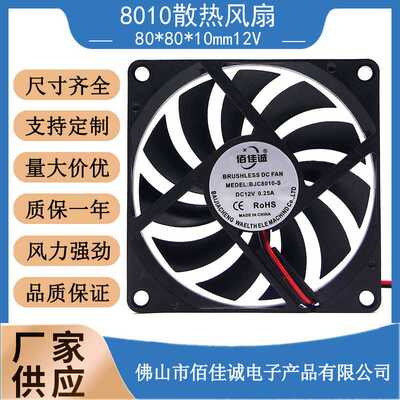 8010滚珠轴承12V照明灯鱼缸电磁炉8cm80*80*10mm工业散热风扇