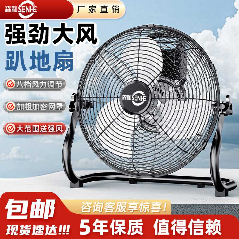 森和趴地电风扇工业风扇强力电风扇大功率落地扇家用商用台扇坐地图片