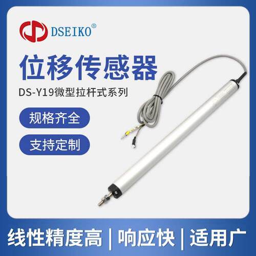 德胜注塑机顶针电子尺微型精度拉杆电阻尺10至00mm位移传感器