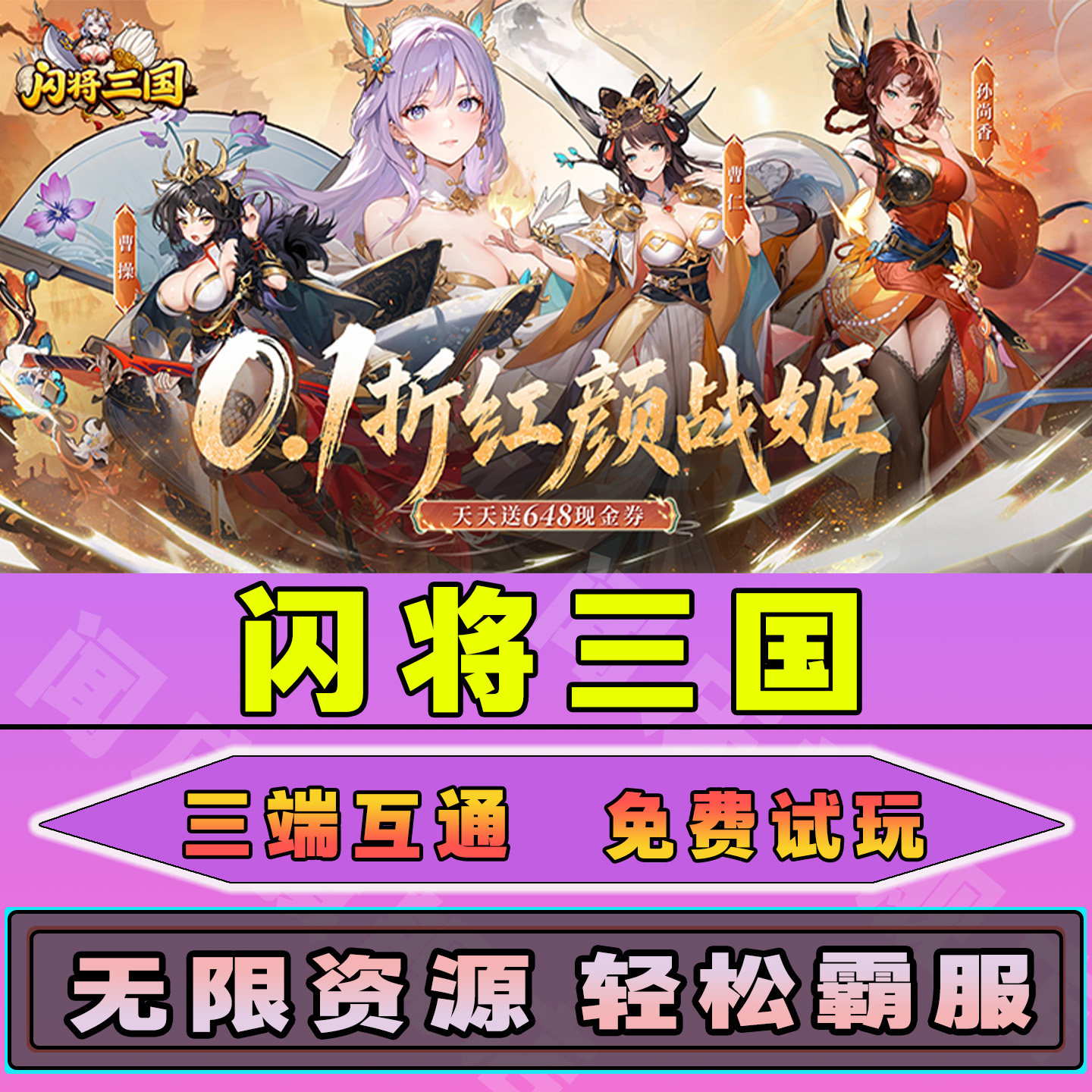 闪将三国GM后台无限内购代充代金券小程序辅助充值游戏兑换码礼包内部号邀请免广告单机版安卓IO S脚本科技图片