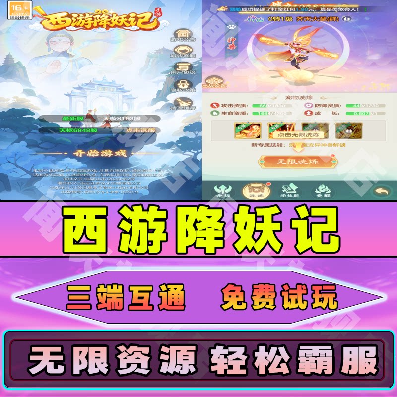 西游降妖记GM后台手游无限元宝道具免广告游戏内部号小程序内购辅助脚本非单机版安卓IO S兑换码