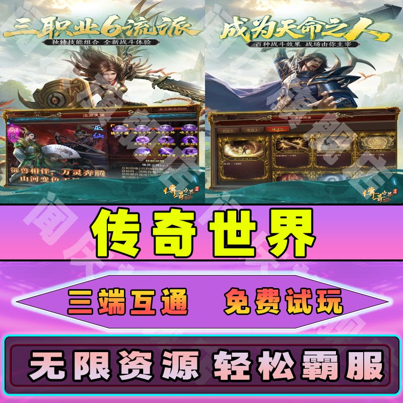 传奇世界GM后台手游无限元宝道具免广告游戏内部号小程序内购辅助脚本非单机版安卓IO S兑换码图片