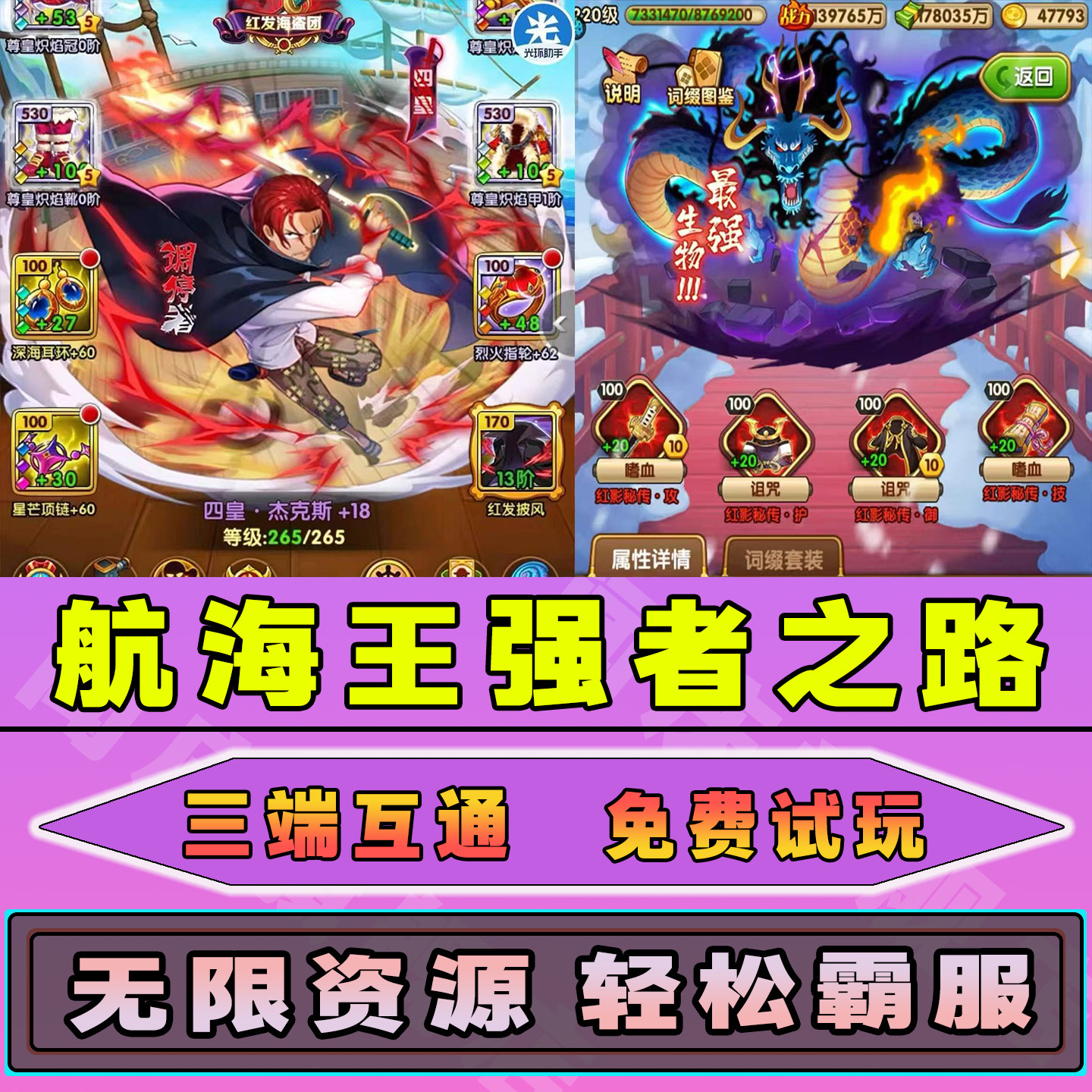 航海王强者之路手游无限内购钻石道具GM后台小程序辅助游戏兑换码内部号邀请免广告单机版安卓IO S脚本科技图片