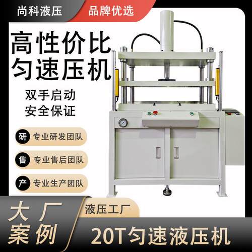 东莞现货匀速液压机性价比胶板压合可面谈定制各类成型油压机