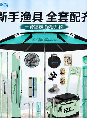 渔具一次备齐到手直接开钓