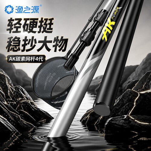 渔之源碳素抄网全套大物伸缩杆
