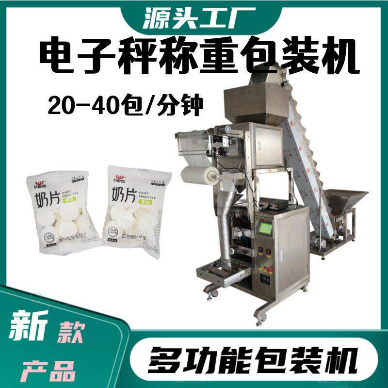 年末促销麻圆麻饼称重包装机红枣片开心果奶片独立袋包装机