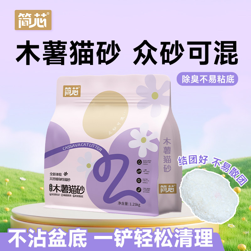 简芯纯木薯猫砂2.5斤 7.5元 - 线报酷