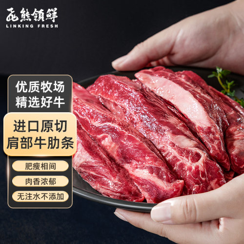 飞熊领鲜巴西原切肩部牛肋条 牛肋条肉去骨生鲜牛腩牛肉炖煮食材