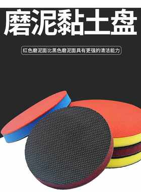 汽车用品洗车工具去污盘漆面黏土泥车用清洁磨泥盘盘热销去污神器