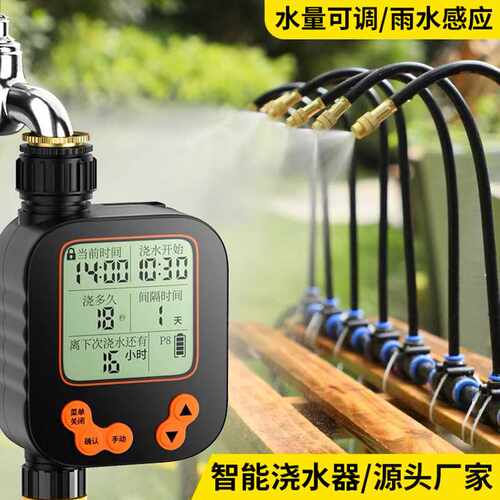 自动浇花神器智能浇水器花园园林定时水阀开关灌溉控制器
