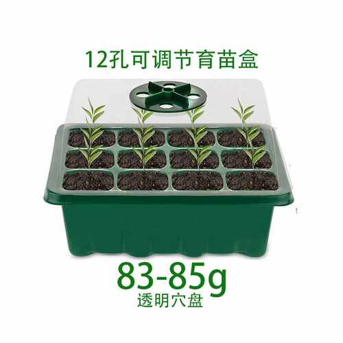 新款定时调光育苗盆12孔加厚高盖带灯育苗盆育苗盒育苗补光育苗盒