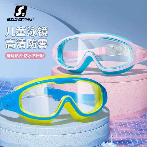 斯卫姆儿童泳镜高清防水防雾大框连体耳塞游泳镜 畅销款