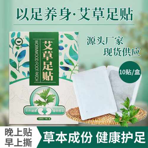 直供老北京艾草足贴脚贴金子艾灸足贴温和贴脚部足底足浴竹酢