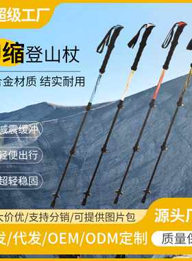 Cleye拐杖7075航空铝合金伸缩户外登山杖外锁手杖 行山杖直销