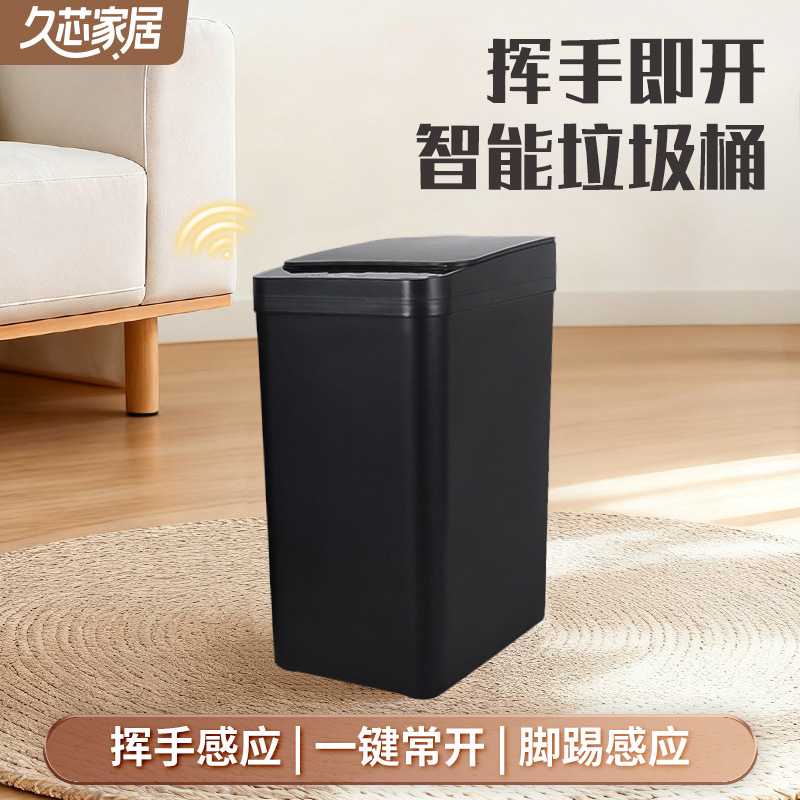 供应家用客厅11L智能垃圾桶 卫生间厨房脚踢感应垃圾收纳箱