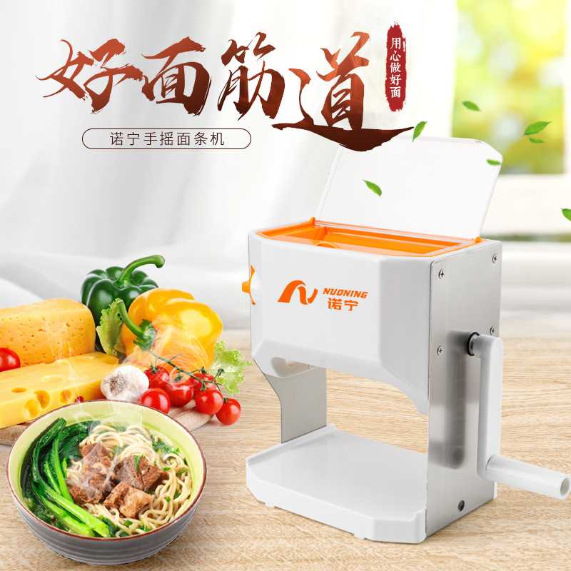 诺宁手摇压面机家用面条机可水洗擀面轧面制面馄饨皮饺子皮一体机