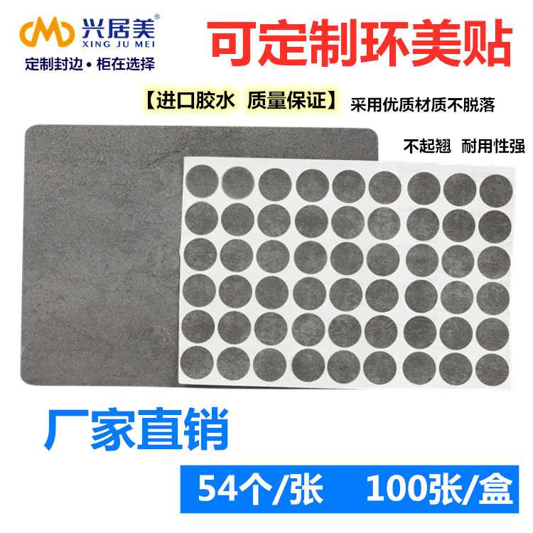 贴洞同色家具贴纸 三合一环美贴 螺丝孔贴 衣柜贴 装饰美缝贴片