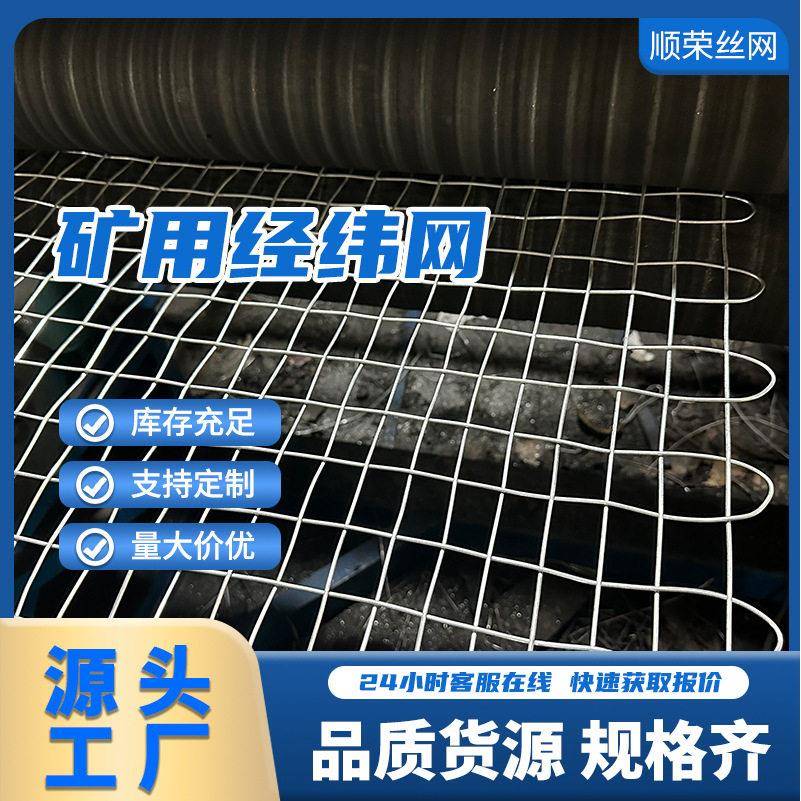 煤矿冷热镀锌绿地围栏金属编织供应焊接钢筋锚网大眼喷浆经纬网片