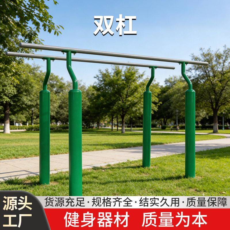 新国标户外健身器材室室外健身设施路径公园小区老人锻炼双杠