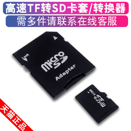 碧澜陆正品批发sd卡套TF小卡转SD大卡读卡器卡壳卡托适配单反相机佳能尼康车载汽车导航电脑储存卡槽转换器