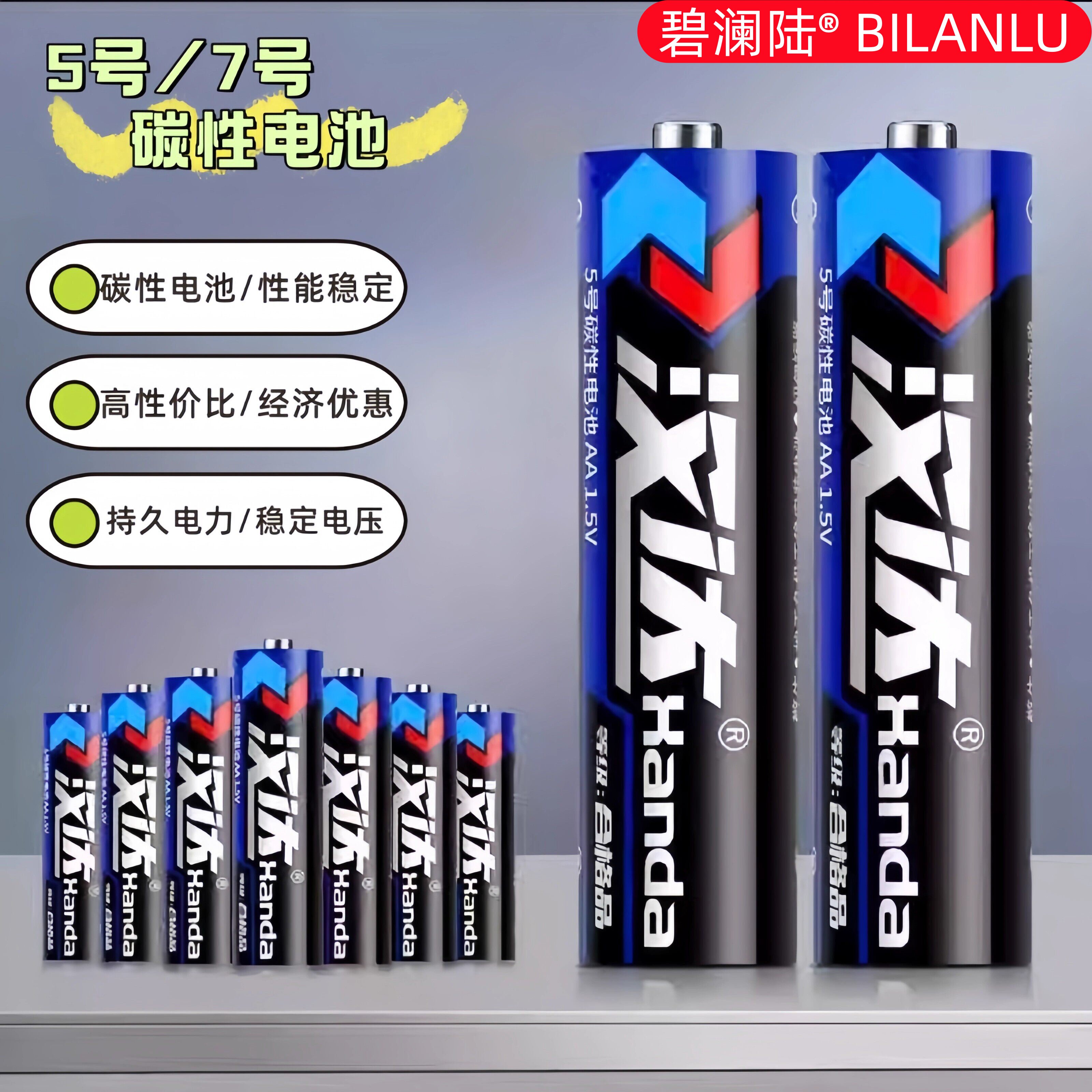 汉达电池5号7号五号碳性电池A普通干电池