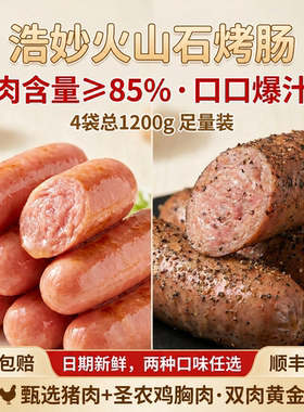 浩妙（食品）火山石烤肠85%肉含量冷链直发优质猪肉香肠烧烤-5