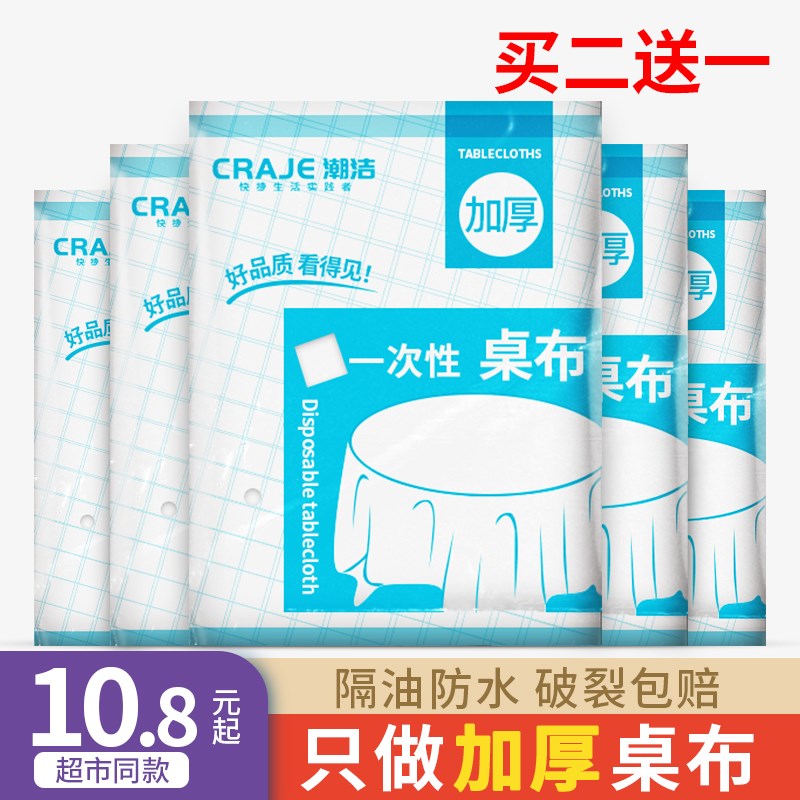 一次性桌布塑料薄膜加厚防水白色红色长方形商用圆桌餐布桌垫桌布