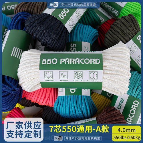 乐冠【A款】550磅7芯4mm伞绳耐磨编织安全捆绑绳户外露营降落伞绳