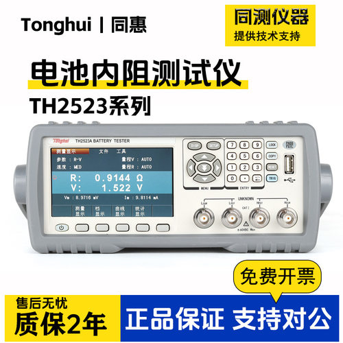 同惠 TH2523高精度锂电池内阻测试仪TH2523A交流电阻测量仪