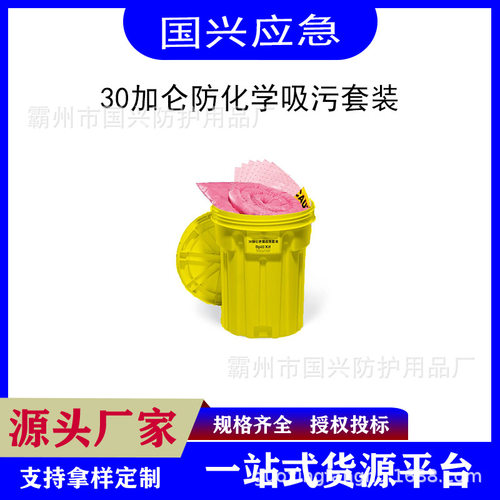 危废液防溢处理桶化学吸污套装实验室化学品防溢吸污桶