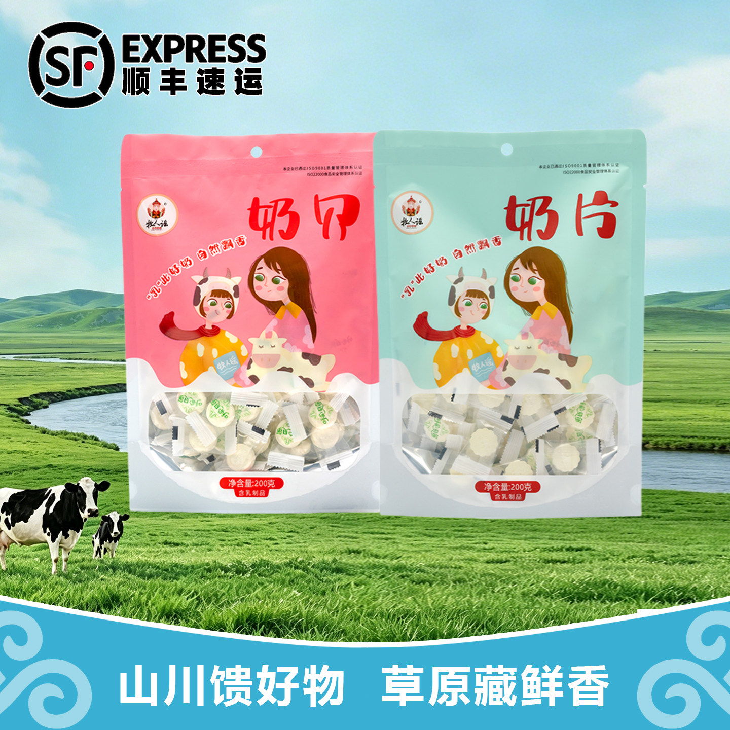 牧人谣奶贝奶片200g内蒙古呼奶片