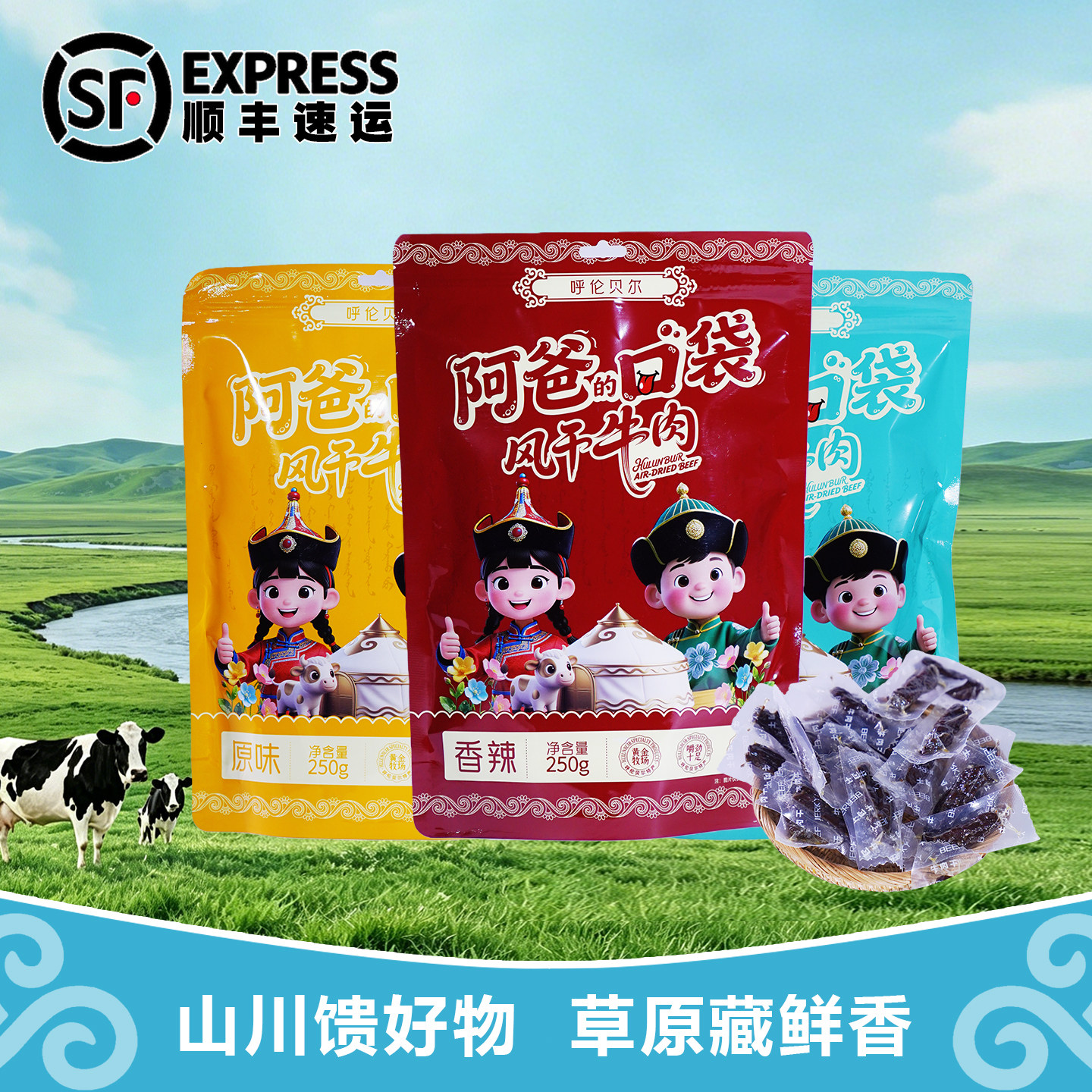 阿爸的口袋牛肉干250g内蒙古呼伦贝尔特产风干牛肉办公休闲零食