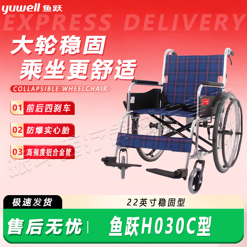 鱼跃轮椅H030C老年人轻便折叠手动轮椅车免充气胎成人滑板车带手