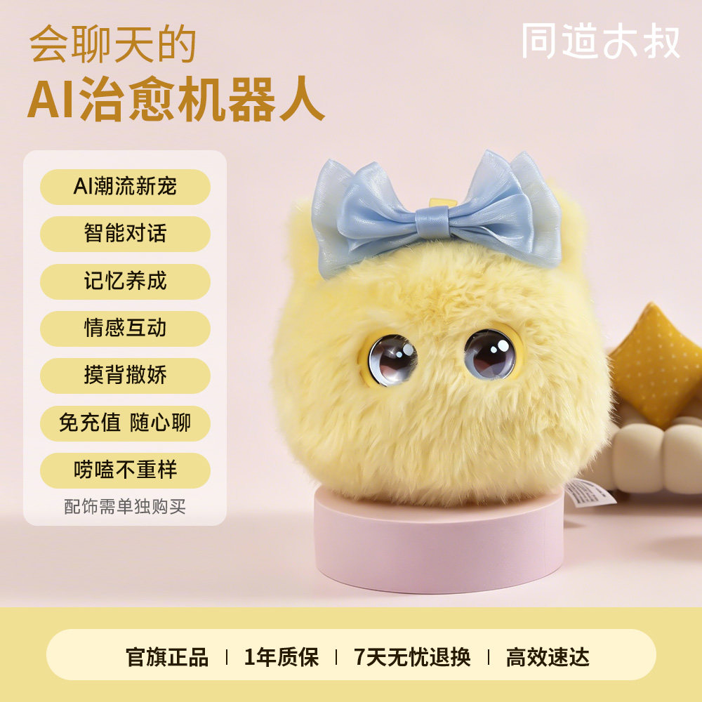 同道大叔AI陪伴机器人智能对话萌宠治愈玩偶女友生日送礼儿童礼物