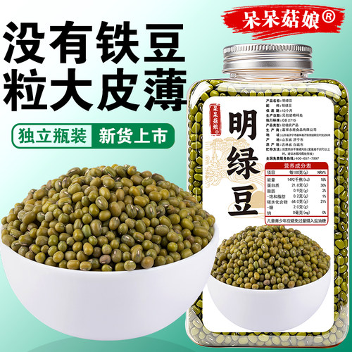 呆呆菇娘明绿豆500g清爽解暑