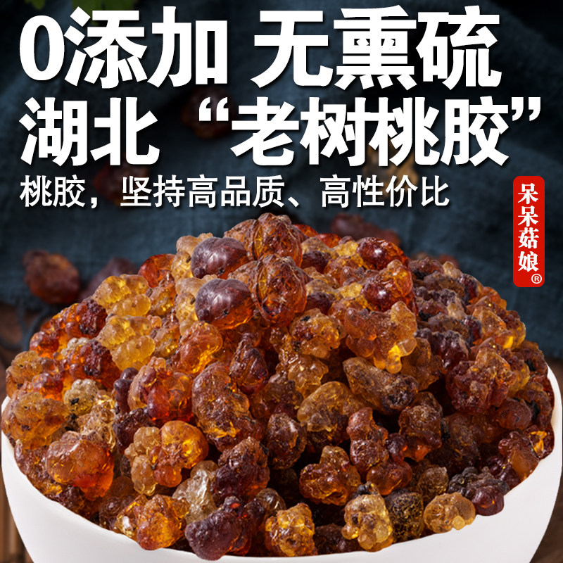 呆呆菇娘 桃胶100/500g湖北桃花泪高泡发家庭装炖牛奶银耳羹煲汤