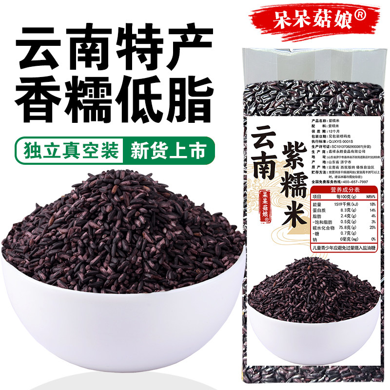 呆呆菇娘 紫糯米2/5斤云南紫米黑糯米真空装甜品煮粥奶茶店食材