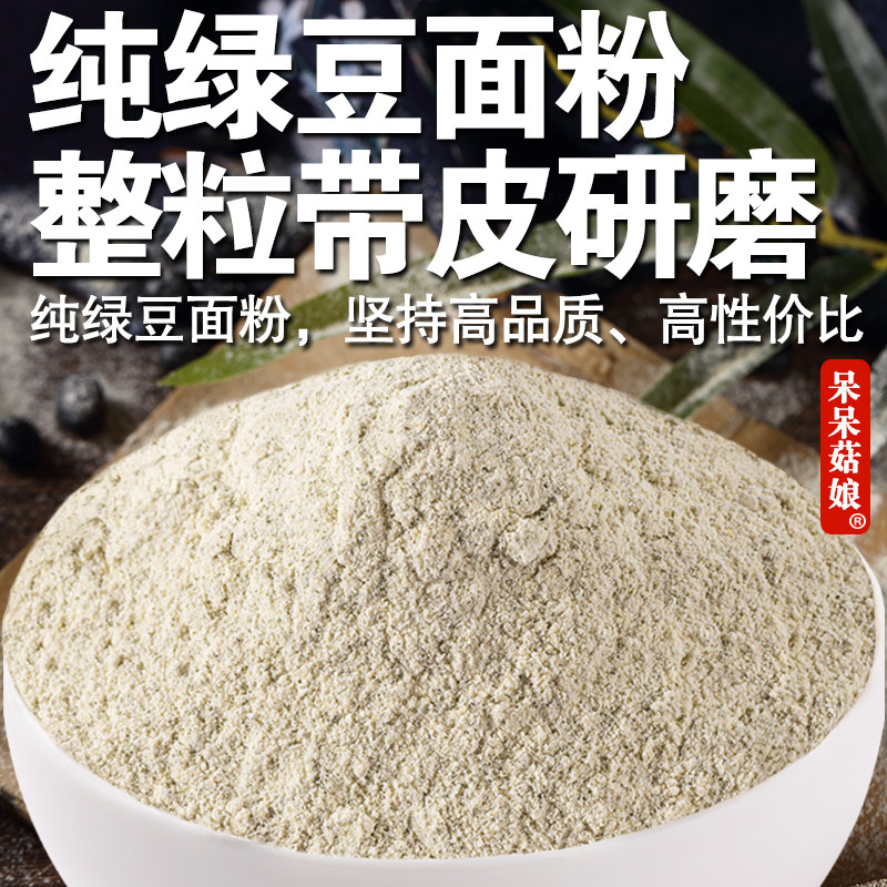 呆呆菇娘 纯绿豆面粉2/5斤山东杂粮煎饼面粉绿豆糕馒头面点烘焙