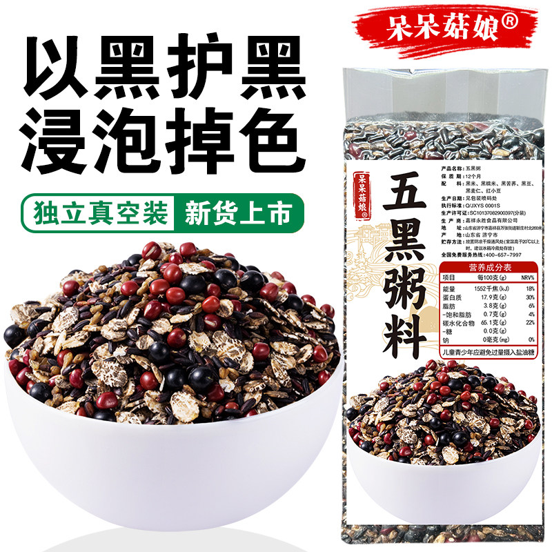 呆呆菇娘 五黑粥2/5斤山东黑糯米黑麦片黑荞麦红豆黑豆谷物杂粮粥图片