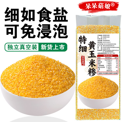 呆呆菇娘 特细玉米糁2/5斤山东棒子糁苞米碴米粥搭档