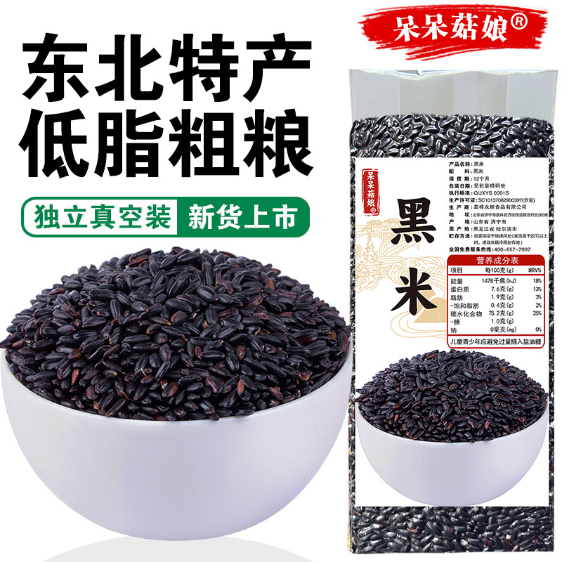 呆呆菇娘 黑米2/5斤东北黑梗米黑香米黑糙米甜品饭团早餐黑米粥