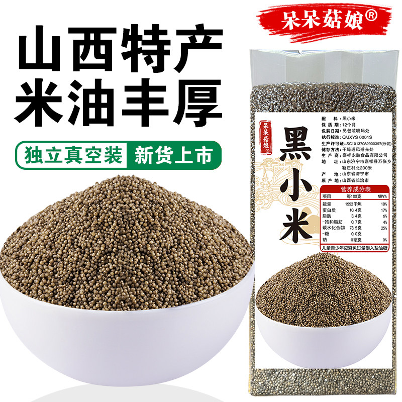 呆呆菇娘 黑小米2/5斤山西黑粟米谷子米油小米五谷杂粮米糊早餐粥
